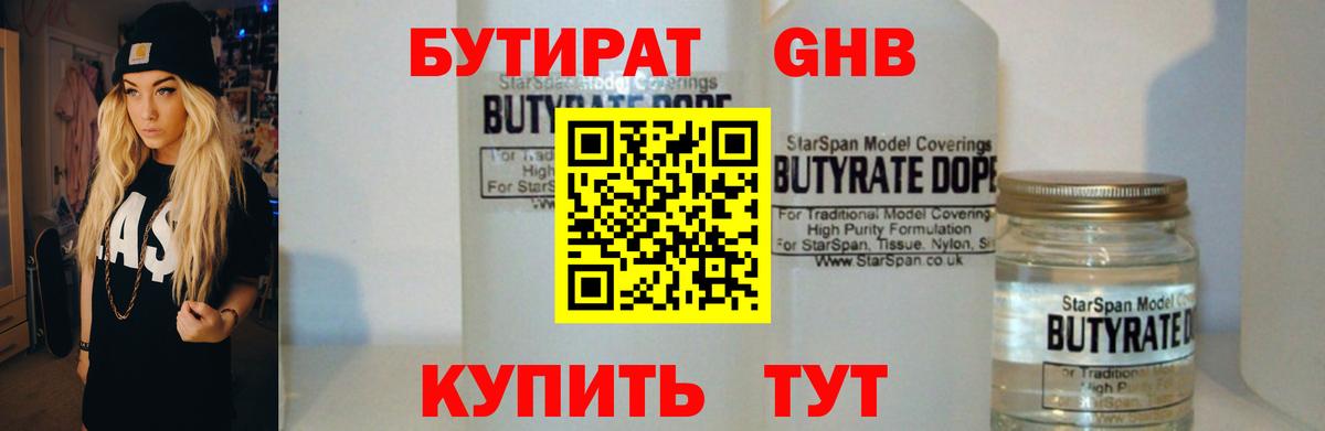 Семёнов  Бутират Butirat  Вход с VPN 