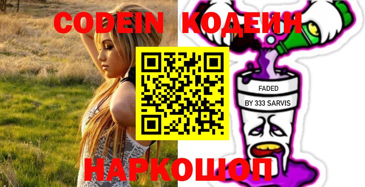 Кодеиновый сироп Lean напиток Lean (лин)  Кодеиновый сироп Lean Purple Drank  Семёнов  Вход с VPN 