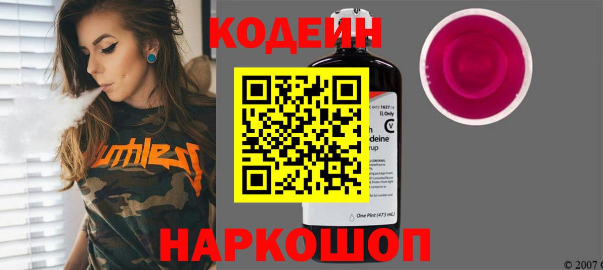 Кодеин напиток Lean (лин) Семёнов