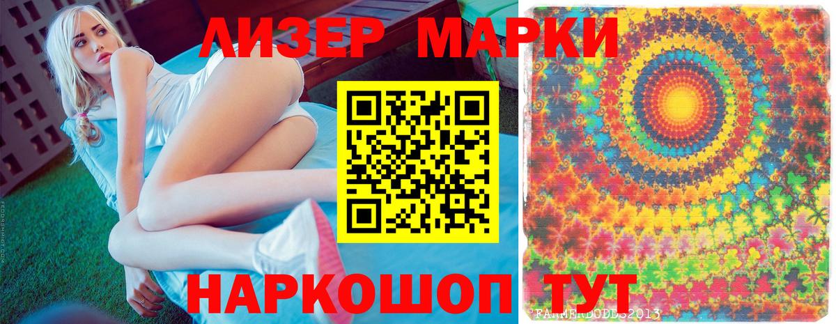 Наркотические марки 1,5мг Семёнов